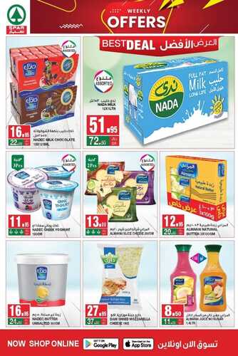 عروض سبار السعودية الأربعاء العروض الأسبوعية من 17 وحتى 23 يناير 2024 9 8042655184