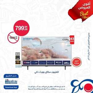 عروض الشاشات بن داود الجمعة 19 يناير 2024 الموافق 7 رجب 1445 أقوى العروض 4 8043521757