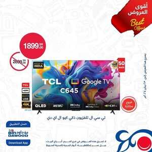 عروض الشاشات بن داود الجمعة 19 يناير 2024 الموافق 7 رجب 1445 أقوى العروض 5 8074136586