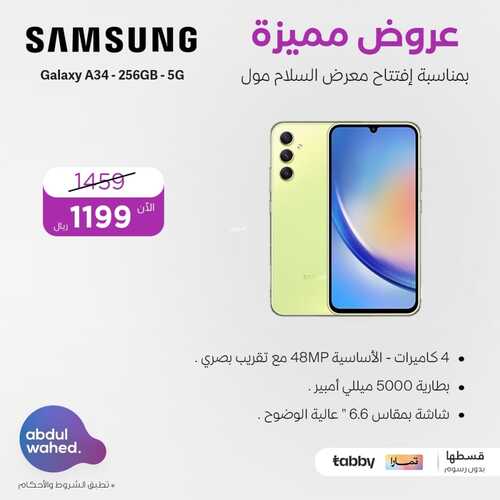 عروض عبد الواحد الخميس 25 يناير 2024 الموافق 13 رجب 1445 هـ عروض مميزة 4 8102889877