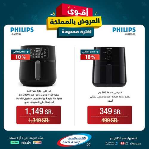عروض الشتاء والصيف السبت 20 يناير 2024 الموافق 8 رجب 1445 هـ عروض الشتاء 7 8118826172