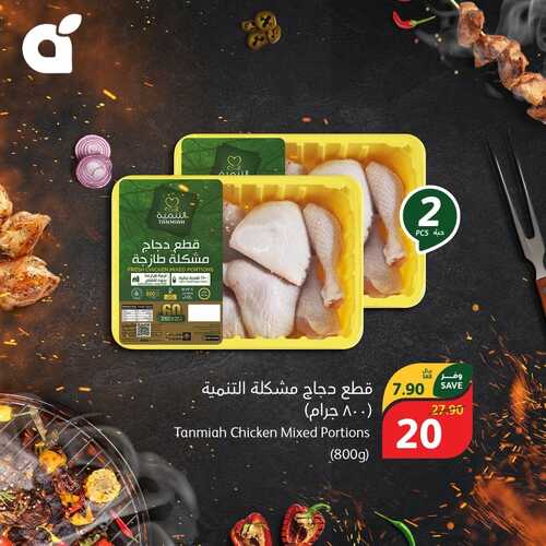 عروض بنده مهرجان اللحوم ليوم السبت 27 يناير 2024 الموافق 15 رجب 1445 أسبوع الشواء 9 8138942713