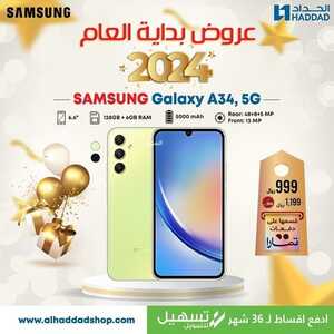 الحق عروض الجوالات الحداد الاثنين 8 يناير 2024 الموافق 26 جمادى الثاني 1445 عروض بداية 2024 3 8140254107