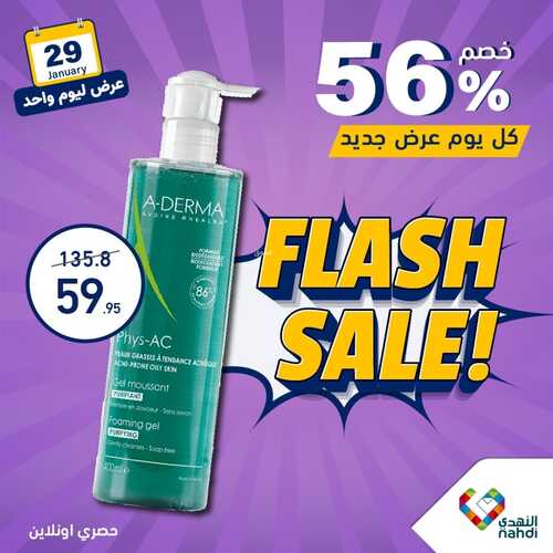 عروض صيدلية النهدي اليوم الاثنين 29 يناير 2024 الموافق 17 رجب 1445 عرض ليوم واحد 5 8165558500
