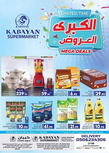 عروض كبايات الأسبوعية السبت 10 فبراير 2024 الموافق 29 رجب 1445 هـ العروض الكبرى 2 8167589939