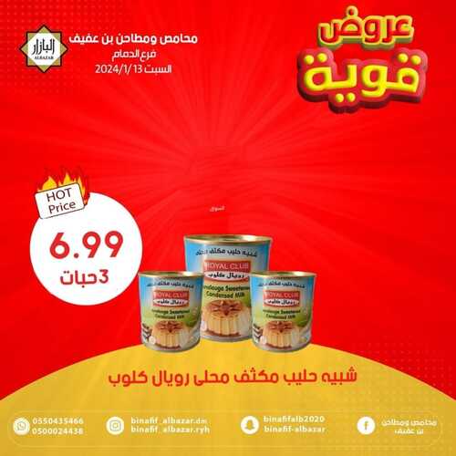 عروض بن عفيف السبت 13 يناير 2024 الموافق 1 رجب 1445 هـ عروض قوية 5 8171865114