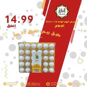 عروض بن عفيف فرع الدمام اليوم 18 يناير 2024 الموافق 6 رجب 1445 هـ عروض ليوم واحد 2 عروض بن عفيف