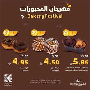 عروض أسواق العماد جدة الجمعة 19 يناير 2024 الموافق 7 رجب 1445 هـ مهرجان المخبوزات 2 8210271932