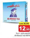 عروض الشاي أسعار الشاي في السعودية من 17 وحتى 23 يناير 2024 4 8235653541