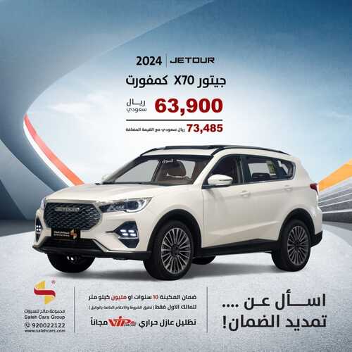 عروض صالح للسيارات الرياض اليوم 7 يناير 2024 الموافق 25 جمادى الثاني 1445 عروض العام الجديد 5 عروض صالح للسيارات