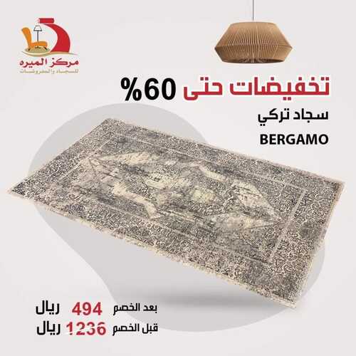 عروض مركز الميره للمفروشات جدة اليوم 25 يناير 2024 الموافق 13 رجب 1445 تخفيضات حتى %60 9 8257739895