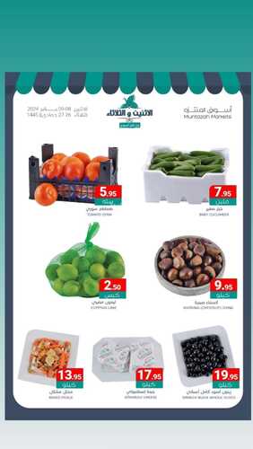 عروض أسواق المنتزه الإحساء اليوم 8 يناير 2024 الموافق 26-6-1445 عروض الاثنين & الثلاثاء 4 8282017331