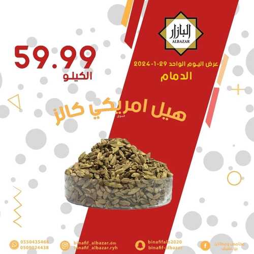 عروض بن عفيف اليوم الواحد 29 يناير 2024 الموافق 17 رجب 1445 فرع الدمام 8 8285412887