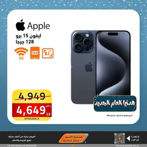 عروض الجوالات الصندوق الأسود اليوم 19 يناير 2024 الموافق 7 رجب 1445 عروض وهدايا العام الجديد 6 8295303049