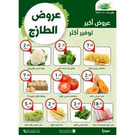 عروض الطازج من أسواق العقيل اليوم الاثنين 8-1-2024 | عروض أكبر توفير اكثر 4 8301760835