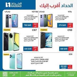 عروض الجوالات الحداد اليوم 29 يناير 2024 الموافق 17 رجب 1445 عروض الشتاء 5 8334435097