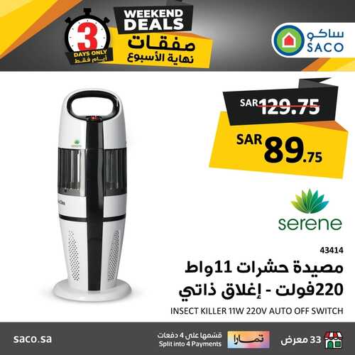 عروض ساكو السعودية اليوم الخميس 25 يناير وحتى 27 يناير 2024 عروض نهاية الأسبوع 5 8341959753