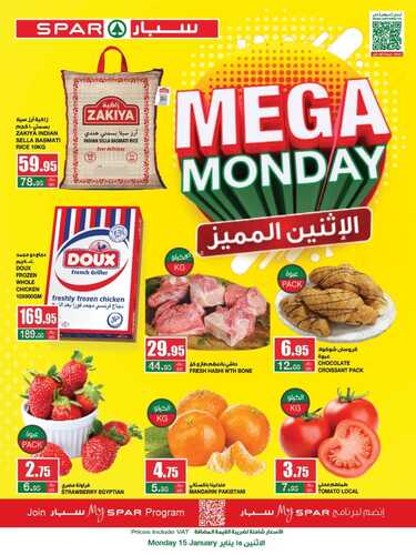 عروض سبار السعودية ليوم الاثنين المميز 15-1-2024 | عروض منتصف الأسبوع 5 8351060800