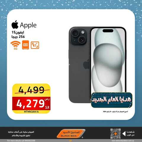 عروض الجوالات الصندوق الأسود اليوم 19 يناير 2024 الموافق 7 رجب 1445 عروض وهدايا العام الجديد 5 8378999891
