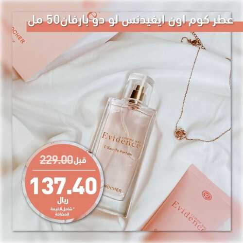 عروض إيف روشيه الأربعاء 24 يناير 2024 الموافق 12 رجب 1445 هـ خصومات 40 % 7 8398777888