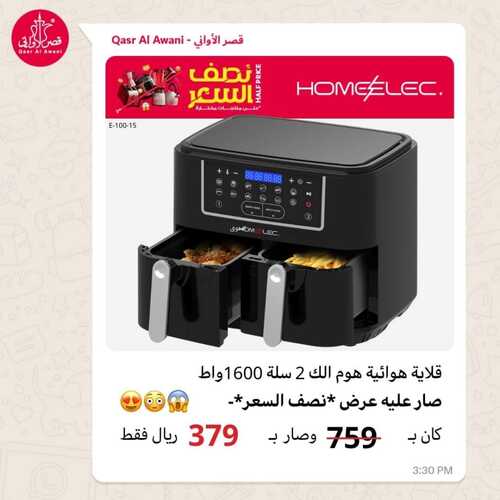 عروض قصر الاواني السبت 20 يناير 2024 الموافق 8 رجب 1445 هـ عروض نصف السعر 3 8407531701