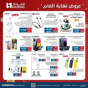 عروض أسعار الجوالات الحداد الاثنين 1 يناير 2024 الموافق 19 جمادى الثاني 1445 عروض التوفير 4 8432807860