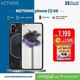 عروض الجوالات الحداد اليوم 31 يناير 2024 الموافق 18 رجب 1445 عروض ضخمة 6 8454252737