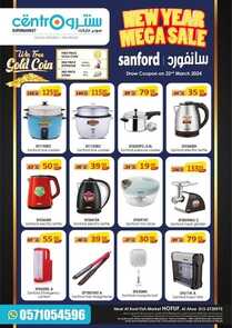 عروض سنترو الهفوف الخميس 25 يناير 2024 الموافق 13 رجب 1445 هـ عروض ميجا 2 عروض سنترو الهفوف