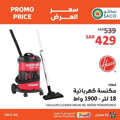 عروض ساكو الأحد 21 يناير 2024 الموافق 9 رجب 1445 هـ سعر العرض 6 8514550286