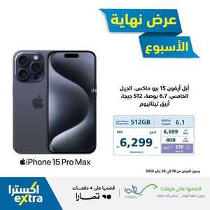 أسعار الجوالات اكسترا الجمعة 19 يناير 2024 الموافق 7 رجب 1445 عروض نهاية الأسبوع 8 8535017184
