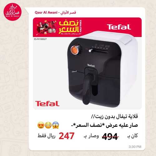 عروض قصر الأواني اليوم 17 يناير 2024 الموافق 5 رجب 1445 هـ عروض نصف السعر 5 8537072101