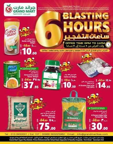 ساعات التفجير مع عروض جراند مارت الخميس فقط 11 يناير 2024 | 29-6-1445 2 8554767374