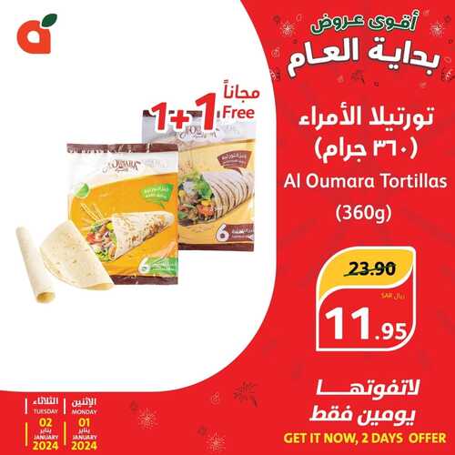 عروض بنده بداية العام الجديد وحتى 2/1/2024 أقوى العروض لمدة يومان فقط 12 856843309