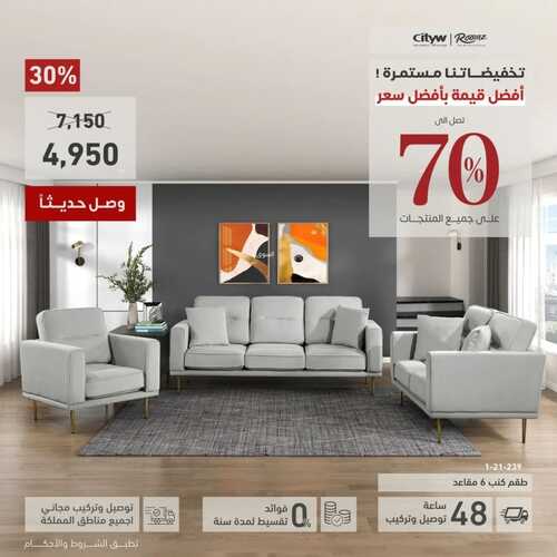 عروض المطلق للمفروشات الرياض اليوم 29 يناير 2024 الموافق 17 رجب 1445 تخفيض %70 2 عروض المطلق للمفروشات