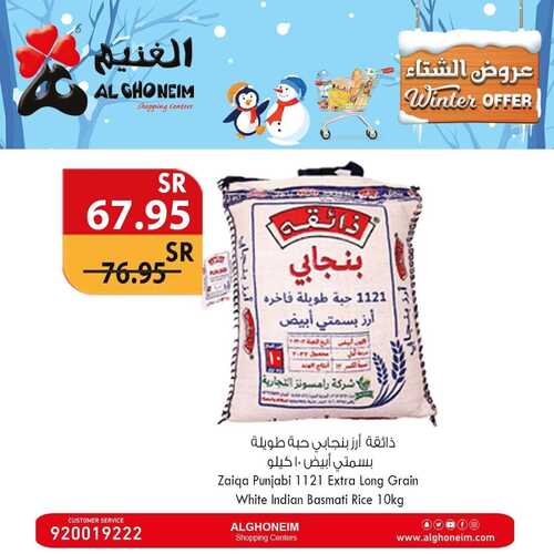 عروض أسواق الغنيم اليوم 4 يناير 2024 الموافق 22 جمادى الآخر 1445 هـ عروض الشتاء 5 8683726397