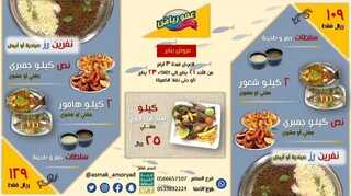 عروض مطعم عمو رياض