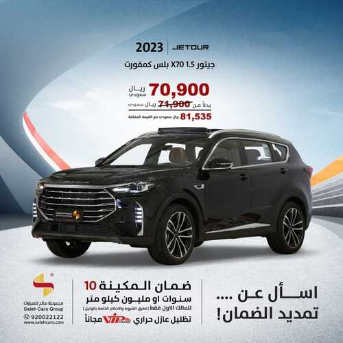 عروض معرض صالح للسيارات الرياض اليوم 16 يناير 2024 الموافق 4 رجب 1445 عروضنا مكملة 5 عروض معرض صالح للسيارات
