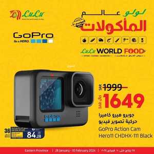 عروض الجوالات لولو جبيل اليوم 31 يناير 2024 الموافق 18 رجب 1445 عروض مغرية 5 8843887236
