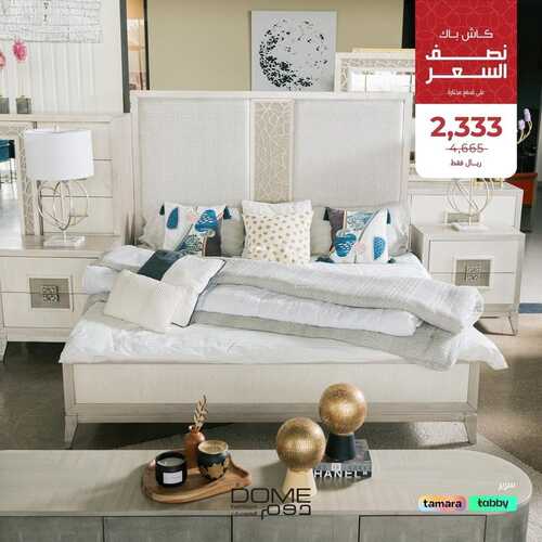 عروض دوم للمفروشات الرياض اليوم 20 يناير 2024 الموافق 8 رجب 1445 نصف السعر 5 عروض دوم