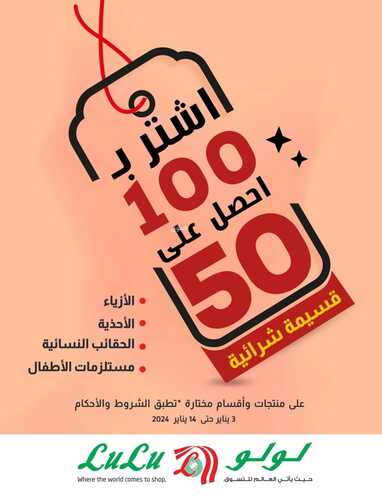 بنصف السعر .... أحدث عروض لولو الدمام الويكند الخميس وحتى 6 يناير 2024 | توفير العام الجديد 13 8853664675