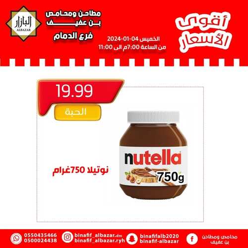 عروض بن عفيف الدمام الخميس 4 يناير 2024 الموافق 22 جمادى الآخر 1445 هـ أقوى الأسعار 6 8854202252