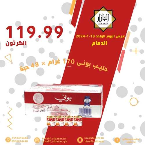 عروض بن عفيف فرع الدمام اليوم 18 يناير 2024 الموافق 6 رجب 1445 هـ عروض ليوم واحد 6 8869307198