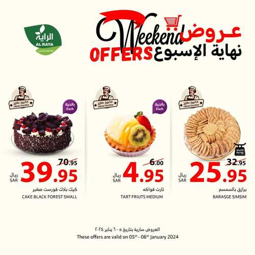 عروض الويكند من الراية ليوم الجمعة 5-1-2024 | لا تفوتكم عروض اليومين 2 8885282144