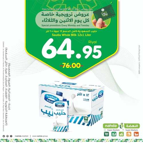 عروض النهضة ماركت جدة عروض ترويجية ليومي الاثنين والثلاثاء 1 & 2 يناير 2024 5 8963634928
