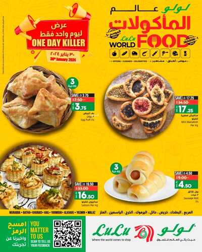عروض لولو الرياض اليوم الثلاثاء 30 يناير 2024 الموافق 18 رجب 1445 عرض ليوم واحد 6 8976374468
