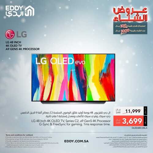 عروض ايدي اليوم الإثنين 29 يناير 2024 الموافق 17 رجب 1445 عروض الشتاء 9 8986371536