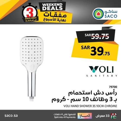 عروض ساكو اليوم 18 يناير 2024 الموافق 6 رجب 1445 هـ عروض نهاية الأسبوع 9 9026307995