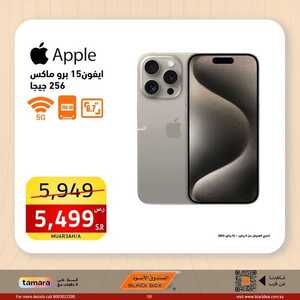 عروض الجوالات الصندوق الأسود اليوم 15 يناير 2024 الموافق 3 رجب 1445 عروض التوفير 4 9042846198