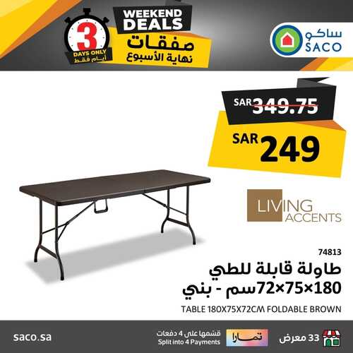 عروض ساكو اليوم 18 يناير 2024 الموافق 6 رجب 1445 هـ عروض نهاية الأسبوع 11 9130961814