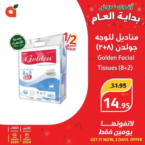 عروض بنده بداية العام الجديد وحتى 2/1/2024 أقوى العروض لمدة يومان فقط 13 9134021460